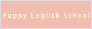 パピー英語教室